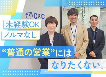 株式会社シーアンドシー