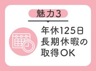 体力的にムリなく、安心して働ける環境もしっかり整えています！