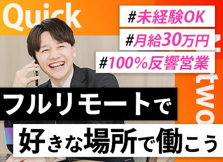 クイック・ネットワーク株式会社