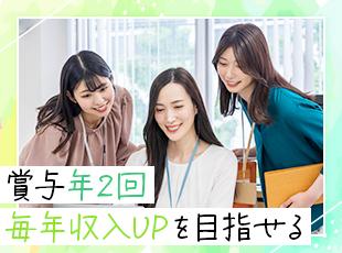賞与は年2回支給！毎年収入アップが目指せるのでモチベーションも上がります！
