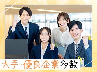 取引先は大手や優良企業が多数！安定した環境で働けます◎