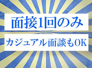 疑問・期待・不安…何でもフランクに話しましょう。まずはぜひご応募ください