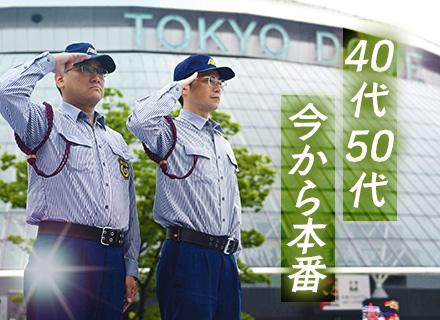 株式会社全日警 東京中央支社