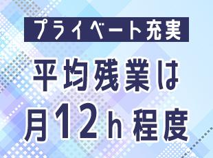 年間休日も123日と多く、メリハリよく働けます！