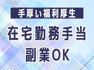 昇給・賞与（年2回）で収入アップも実現できます◎