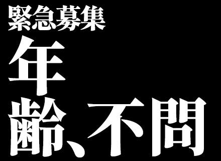 株式会社パートナー＜東証スタンダード上場のウイルテックグループ＞