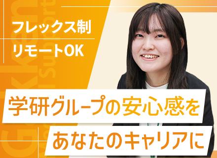 株式会社学研メディカルサポート 【株式会社学研ホールディングス】