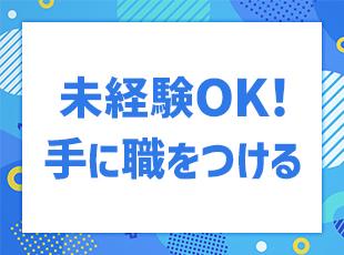 未経験スタートの先輩も活躍中！作業はチームで進めるため安心◎