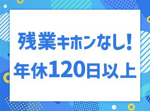 土日祝休みのため、お休みもしっかり取れます♪
