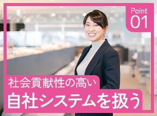 全国300以上の地方自治体、60以上の金融機関に導入される自社パッケージを扱います！