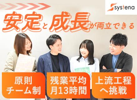 株式会社システナ【東証プライム市場上場企業】