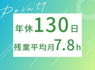 ★有給取得率は100％と、業界内でも高水準！