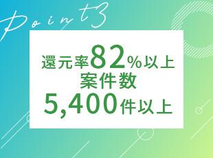 ★エンジニア主体の100％案件選択制＆単価連動型の給与体系で正当かつ透明な評価制度をご用意