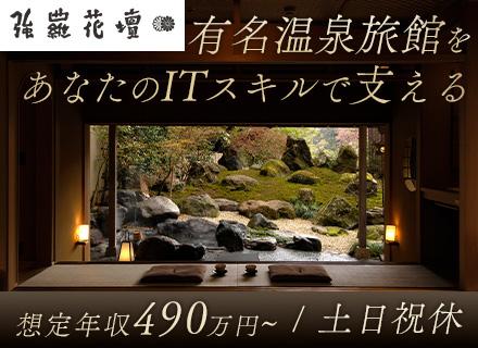 株式会社強羅花壇