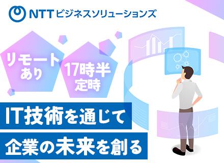 ＮＴＴビジネスソリューションズ株式会社【NTT西日本グループ】