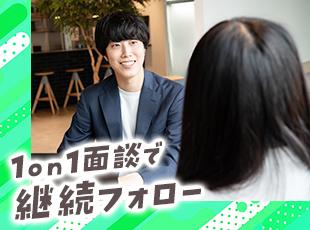 スキルアップやステップアップに必要な情報を共有しながら、一緒にキャリアプランを描きましょう