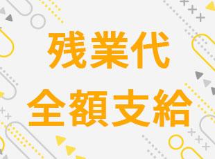 残業は平均1日1時間程度と多くはありませんが、頑張った分の報酬はしっかり還元されます。