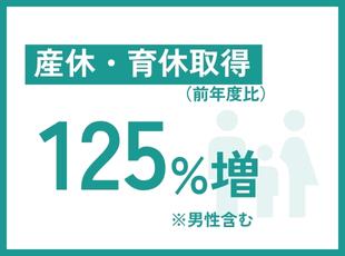 【家庭や子育てと両立可能】男女共に子育ての時間を大切にできる環境！