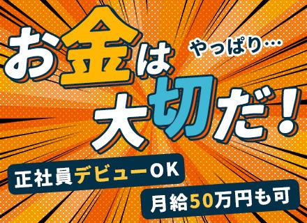 【ドライバー】未経験歓迎/月収50万円も可能/40代・50代活躍中/残業ほぼゼロ/日・祝休み/賞与年2回