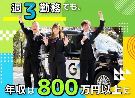 日本交通株式会社　千住営業所