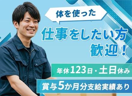 倉庫管理|未経験OK/年休123日以上/資格取得手当あり/家族手当あり/創業100年以上
