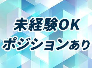 開発エンジニア、ヘルプデスク・テクニカルサポートは未経験の応募もOKです！