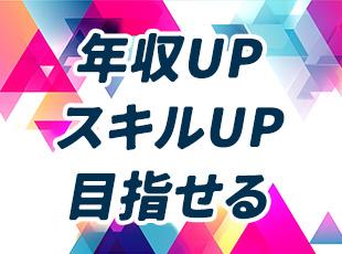 エンジニアとしての市場価値UPを目指せる土台が整っています。環境をうまく活用してください。