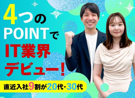 ITサポート◆未経験OK/在宅ワークの相談可/年間休日最大125日/残業少なめ/東証プライム上場企業グループ