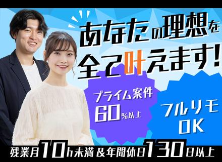 ITエンジニア◆未経験OK◆完全在宅可能◆手厚い研修制度◆残業10h以内◆前職給与UP保証◆福利厚生充実