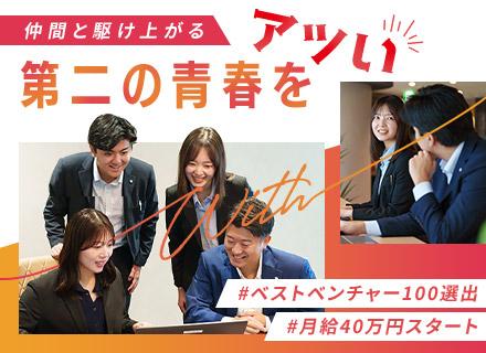 不動産管理スタッフ/未経験でも月給30万円スタート/創業7年で年商130億円/ベストベンチャー100選出企業