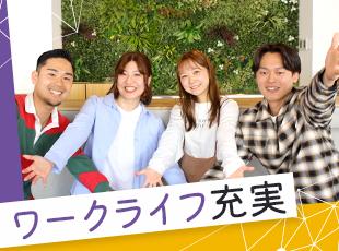 残業少なめで、休日もタップリご用意。ワークライフバランスを大切にしたい方にもピッタリです！
