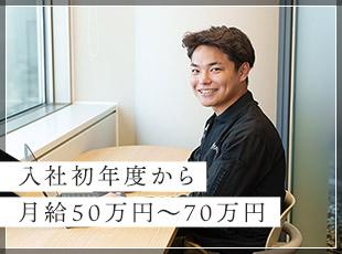 折角一緒に働くからには意欲的に頑張ってもらいたいからと、未経験でも1年目から月給50万円以上を実現！