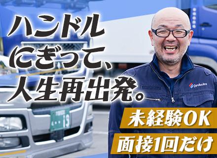 ドライバー/完全週休2日制/土日休み可/未経験OK/勤務時間の希望OK/転勤なし/普通免許があればOK