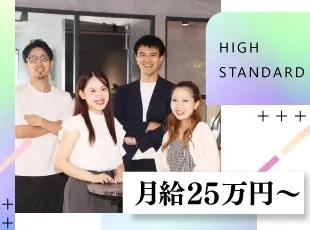完全未経験から月給25万円～＋各種手当と、安定した収入もゲットできます。