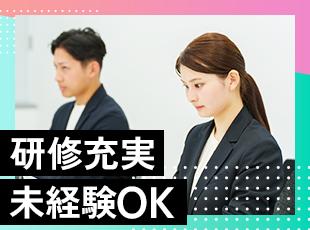 研修充実・未経験OK！安心してスタートできる環境です！