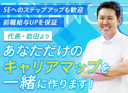 PG◆経験浅めOK◆月給28万円以上◆リモートOK◆上流・AI案件多数◆チーム制で参画OK◆20代～30代活躍
