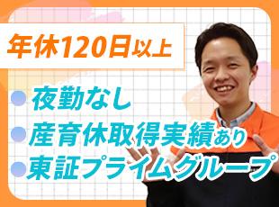 年休120日以上＆連休取得OKと働きやすい環境のもと、ご活躍いただけます◎
