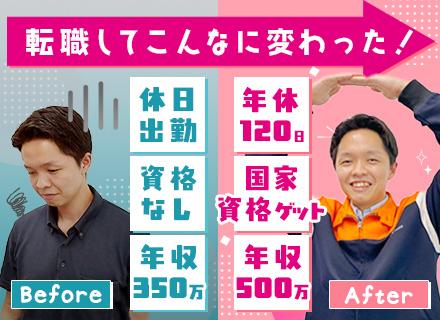 住宅設備のメンテナンススタッフ★家賃半額補助あり★月収30万超も可★月10休み★夜勤なし★未経験入社9割