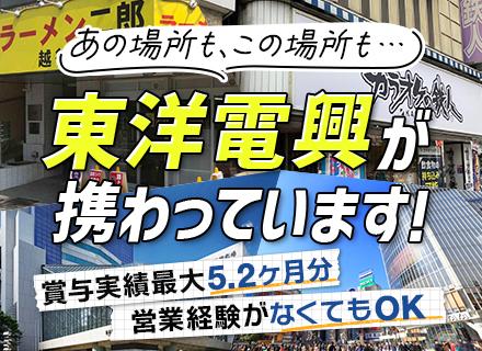 東洋電興株式会社