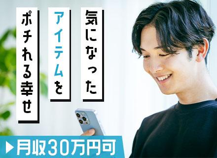 サポートスタッフ/未経験歓迎/20・30代多数/賞与年2回/土日祝休/1年目月収30万可/100％リモート面接