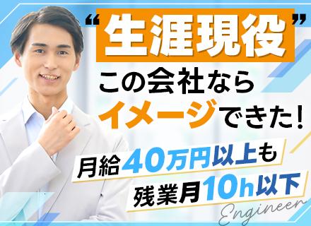 【課題解決SE】月給37.5万円~■ブランクOK■リモート可■残業月10H以下■再雇用あり■最上流から手掛ける