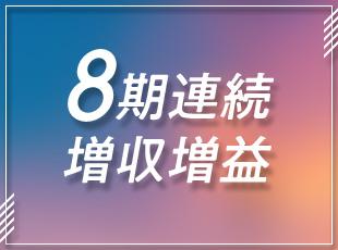 案件増大による増員募集！成長中の当社で、一緒に育っていきませんか？