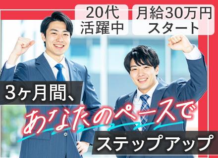 物件のコンサルティング営業/フリーター・未経験OK!/月給30万円~/3ヶ月間の研修有/1年で昇格可能