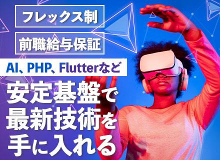 自社内開発エンジニア/100％1次請け/フレックス/年休125日/残業5h以下/前職給与保証/入社時即有給付与