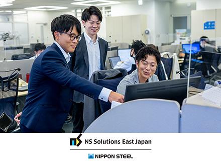 日鉄ソリューションズ東日本株式会社
