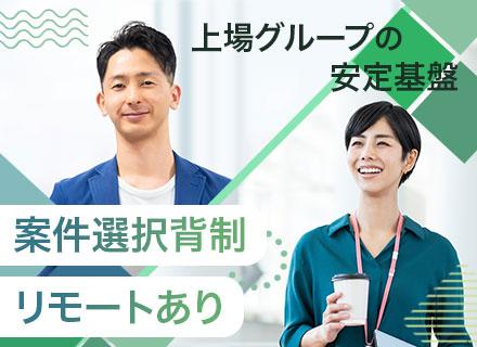 インフラエンジニア◆リモートあり◆定着率95%◆年間休日124日◆ゆとりのある働き方が実現できる会社