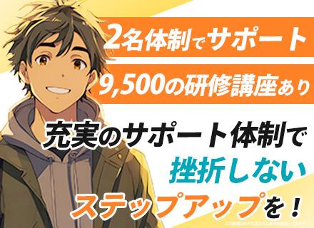テクニカルサポート|リモートOK|エンド直多数|案件数1000件超|定着率95%|年休125日|関西エリア募集