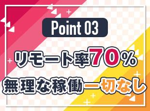 プライベートの時間もしっかり確保できます！メリハリをつけて働ける環境です！