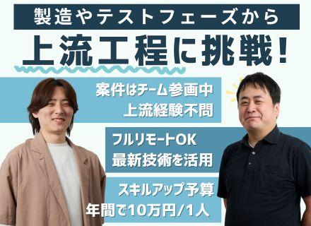 ITエンジニア(PM・PL・PMO候補)|単価連動×案件選択制|フルリモート可|面接1回|食費補助あり