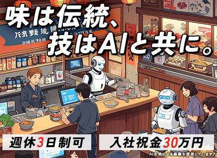 株式会社丸千代山岡家【東証スタンダード上場】
